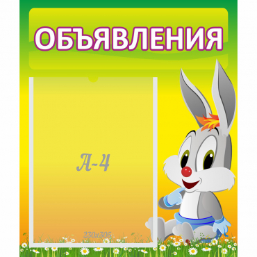 Стенд "Объявления" №12 - «globural.ru» - Иркутск