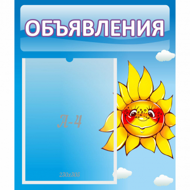 Стенд "Объявления" №16 - «globural.ru» - Иркутск