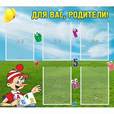 Стенд "Для вас родители!" №20 - «globural.ru» - Иркутск