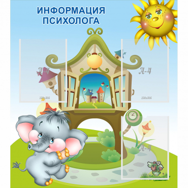 Стенд "Информация психолога" - «globural.ru» - Иркутск