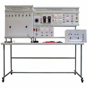 Комплект учебно-лабораторного оборудования «Электрические источники света и энергосберегающие технологии в светотехнике» - «globural.ru» - Иркутск