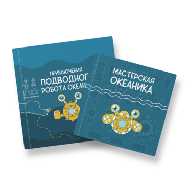 Набор для подводной робототехники «Океаника.Старт 1.0» - «globural.ru» - Иркутск