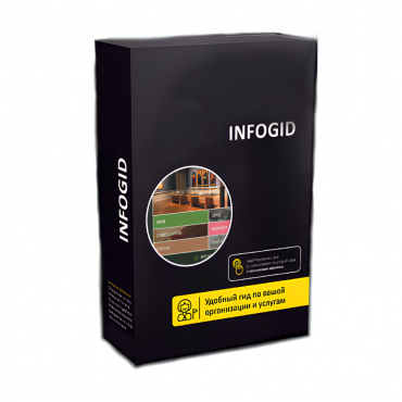 Программное обеспечение Infogid - «globural.ru» - Иркутск