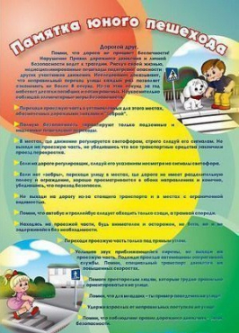 Стенд "Памятка юного пешехода" - «globural.ru» - Иркутск