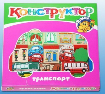 Конструктор "Транспорт" - «globural.ru» - Иркутск