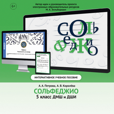 Сольфеджио. 5 класс - «globural.ru» - Иркутск