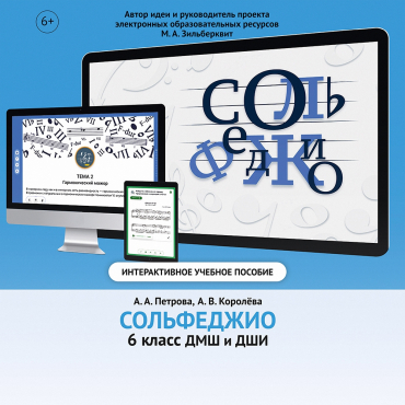 Сольфеджио. 6 класс - «globural.ru» - Иркутск