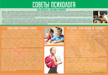Стенд "Советы психолога" (вариант 1) - «globural.ru» - Иркутск