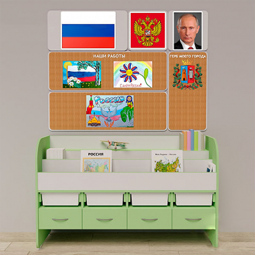 Уголок патриотического воспитания для дошкольников "Россия" Минимальный - «globural.ru» - Иркутск