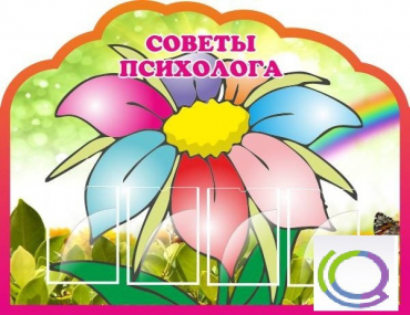 Стенд "Советы психолога" (вариант 4) - «globural.ru» - Иркутск